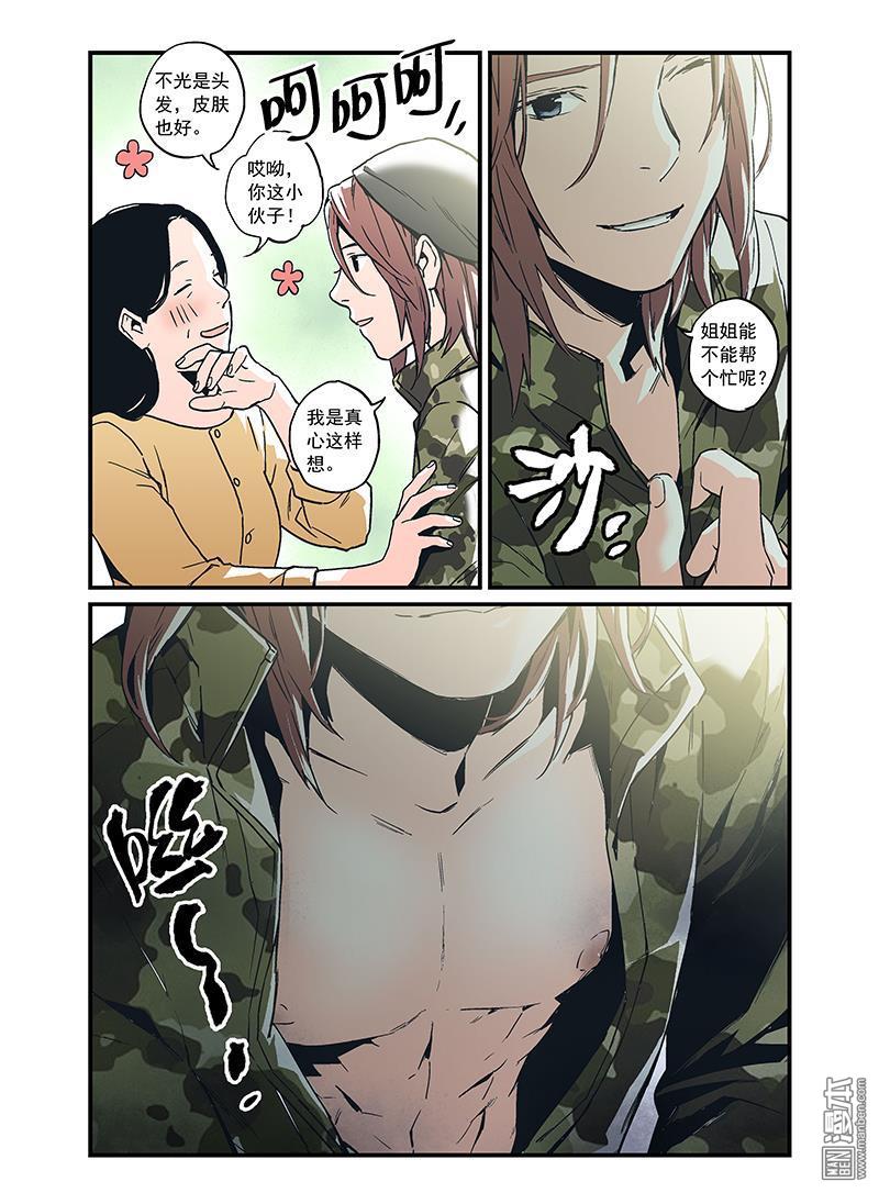 《渡灵Guarding》漫画 第25回