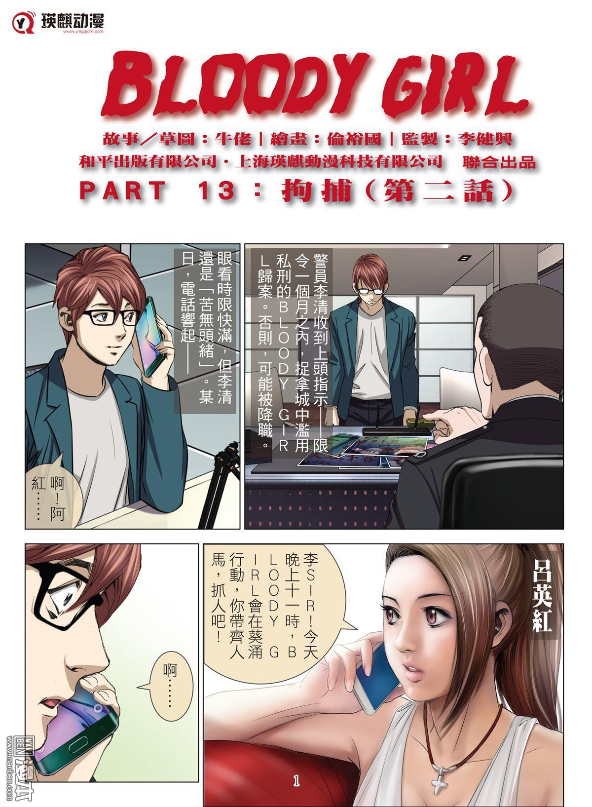 《Bloody Girl》漫画 第29回