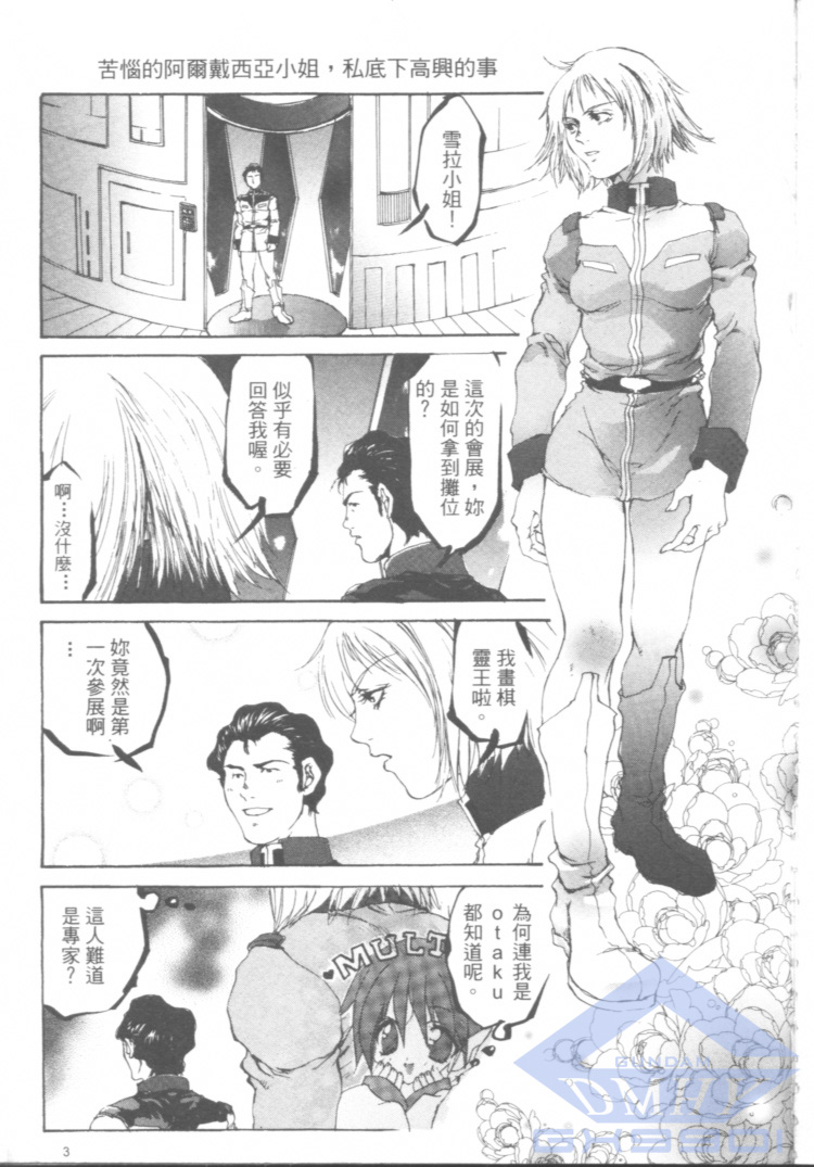 《一年战争狂想曲》漫画 001卷