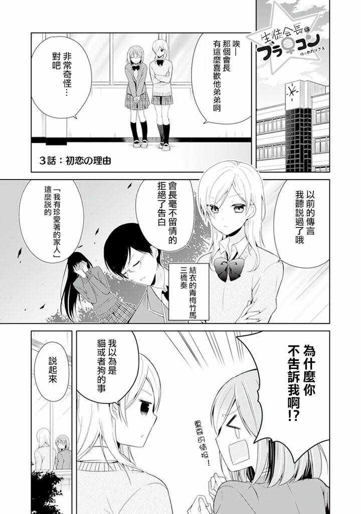 《学生会长是弟控》漫画 003话