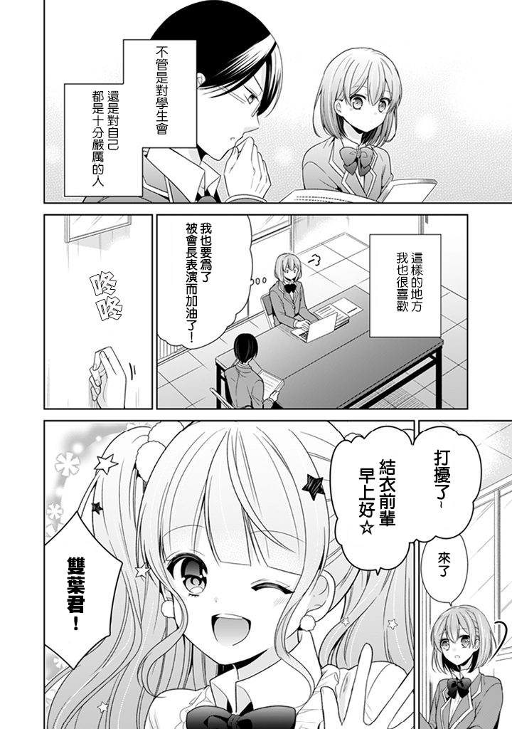 《学生会长是弟控》漫画 004话