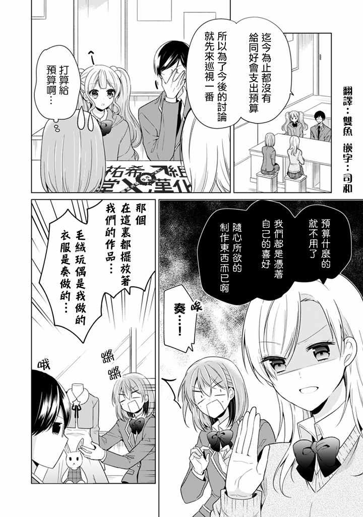 《学生会长是弟控》漫画 006话