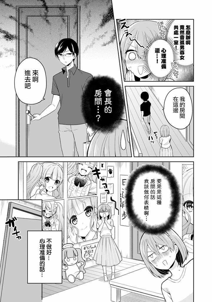 《学生会长是弟控》漫画 015话