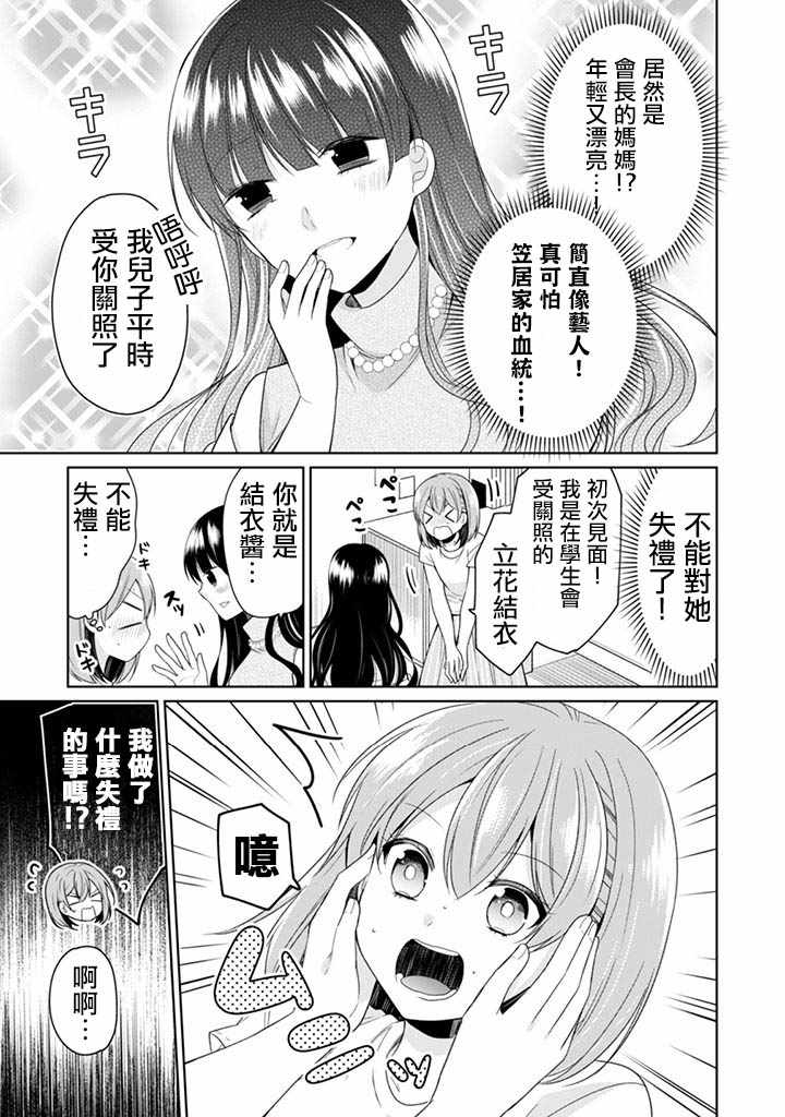 《学生会长是弟控》漫画 016集