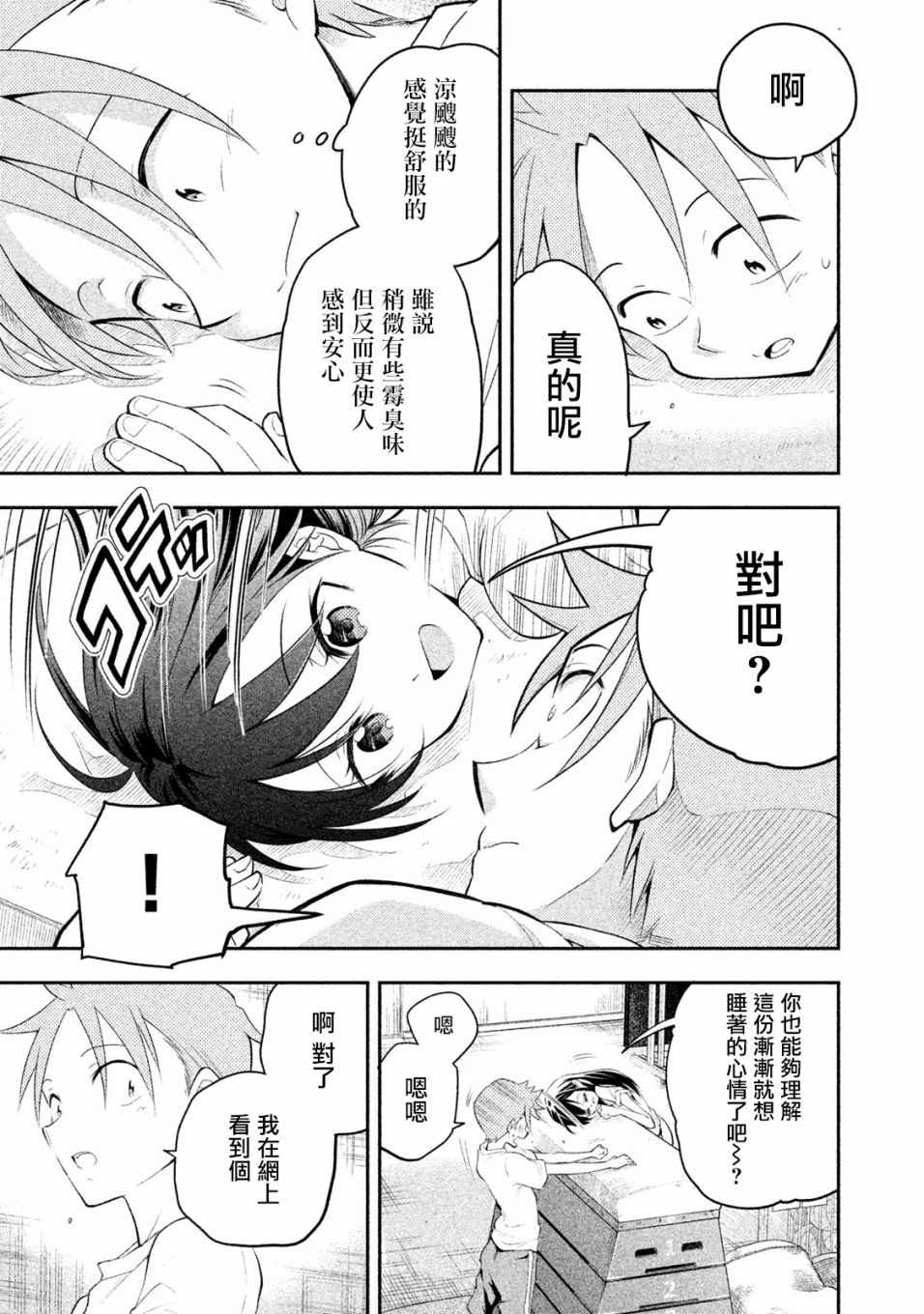 《佐伯同学睡着了》漫画 008话