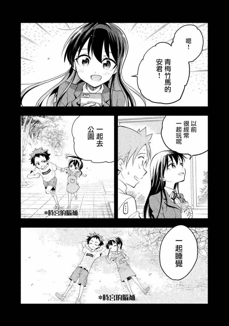 《佐伯同学睡着了》漫画 012话