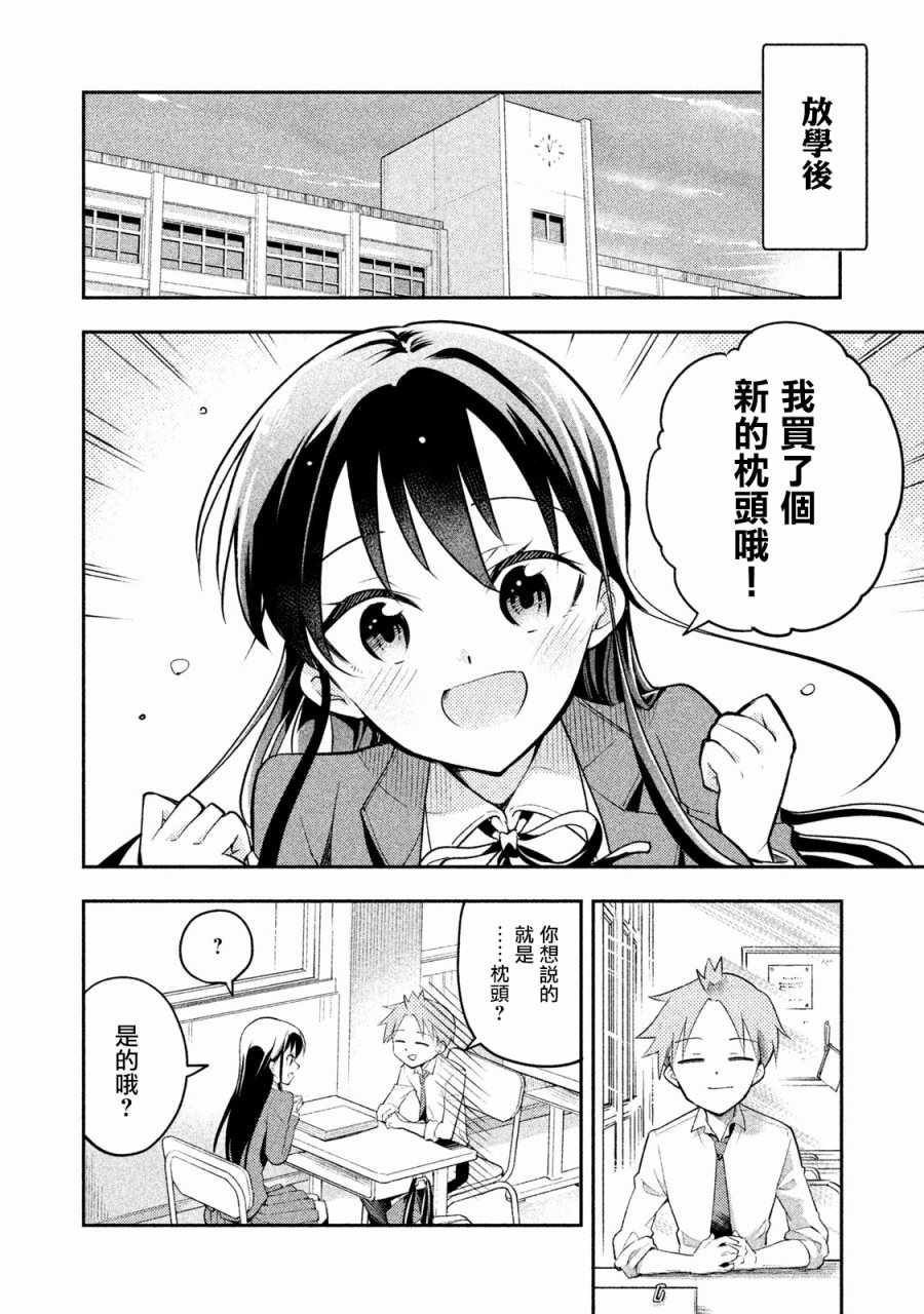 《佐伯同学睡着了》漫画 013话