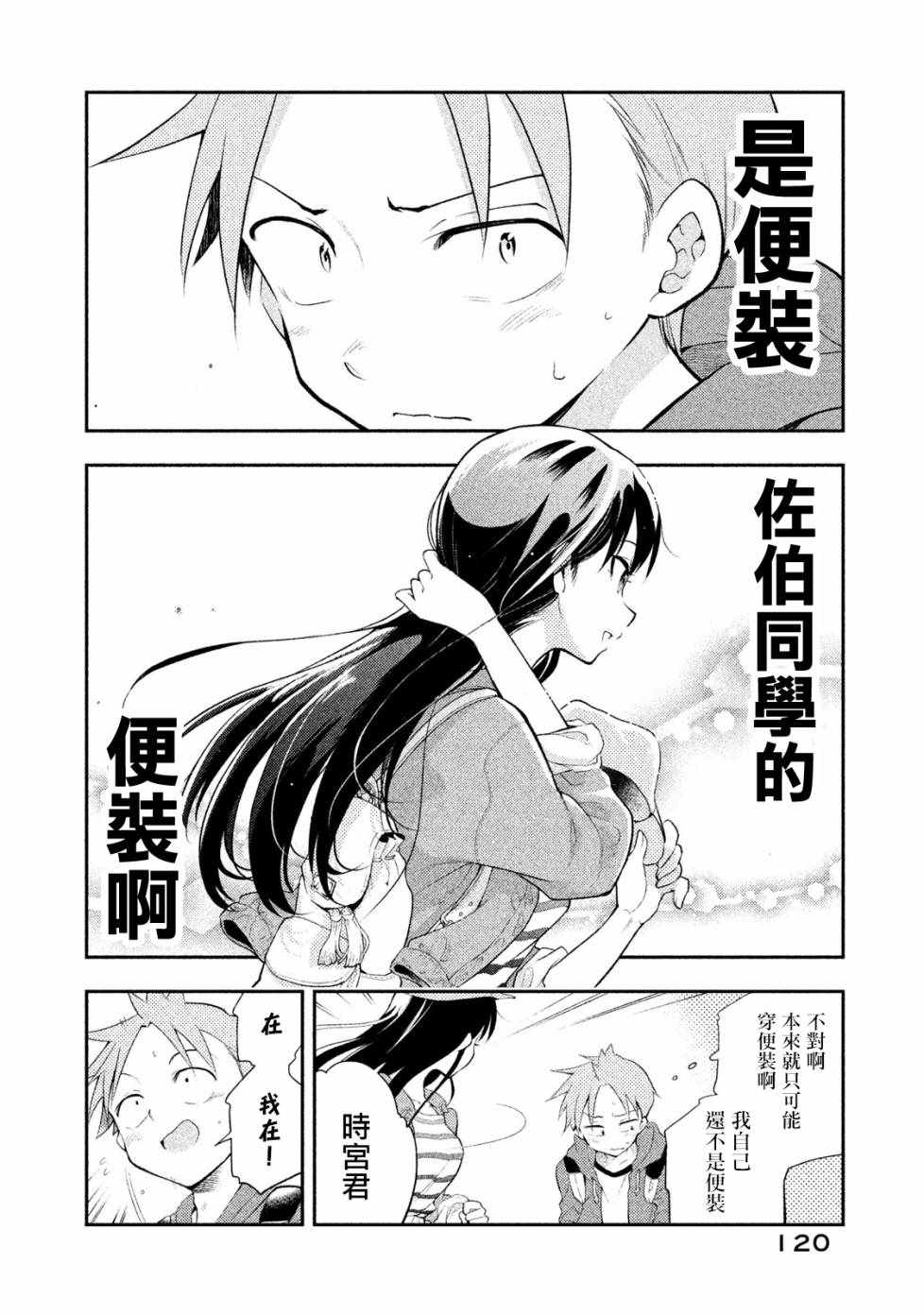 《佐伯同学睡着了》漫画 017话