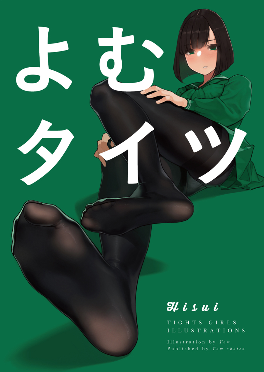 《Yom书店》漫画 Yom Tights Hisui