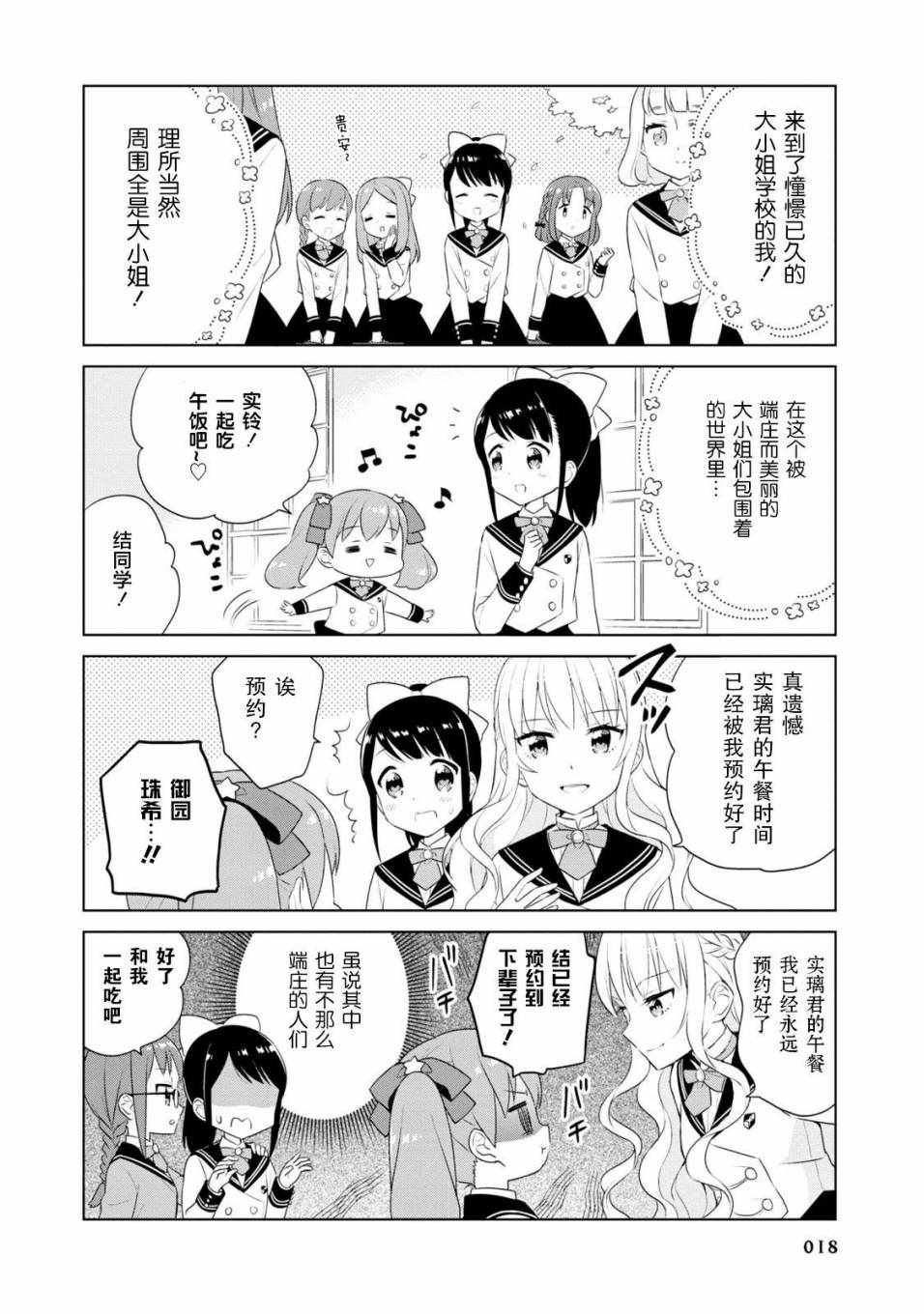 《实璃与100位大小姐》漫画 002话