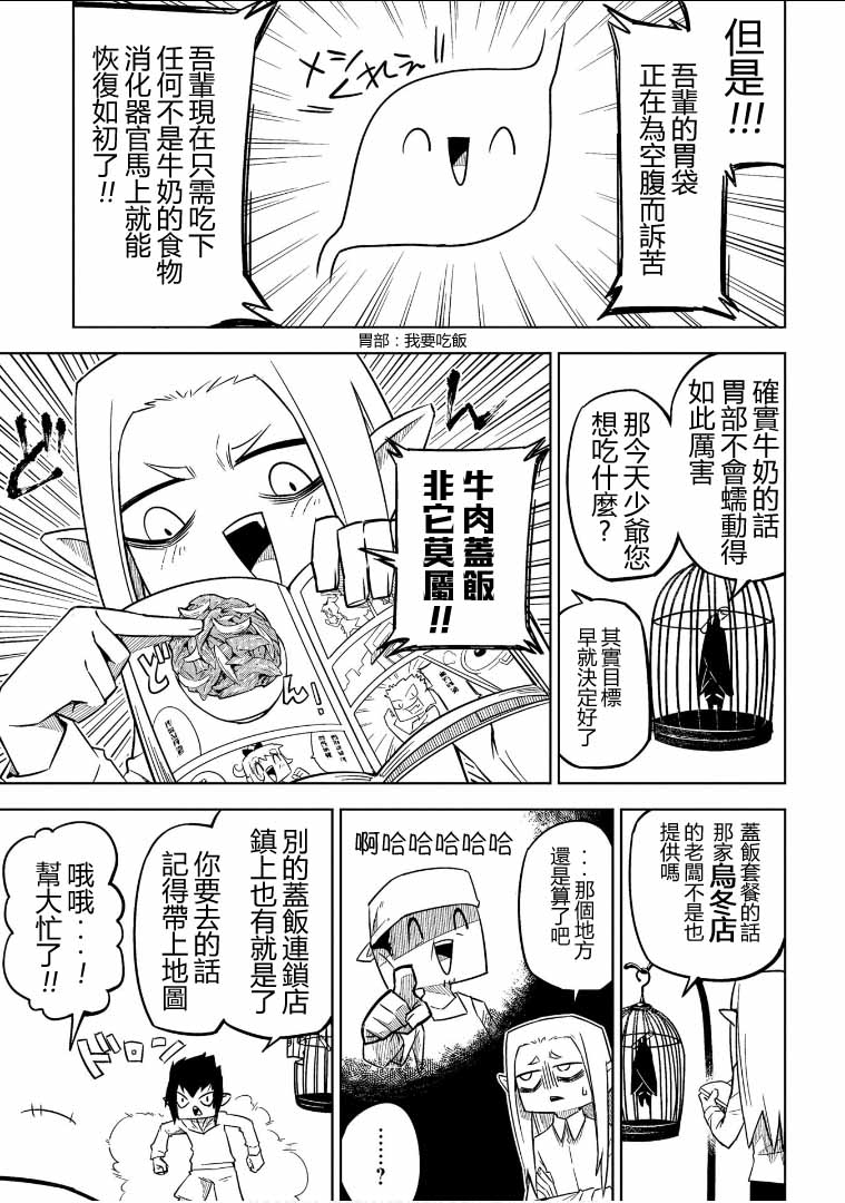 《人类的餐饮太深奥了》漫画 003话