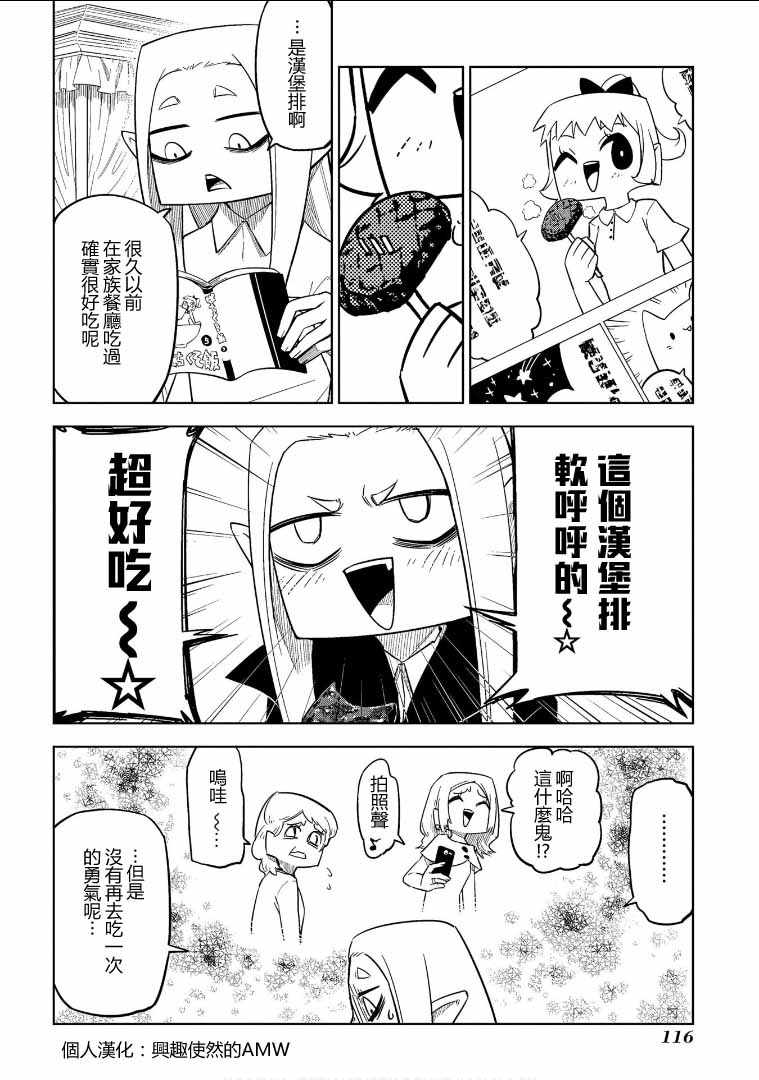 《人类的餐饮太深奥了》漫画 008话