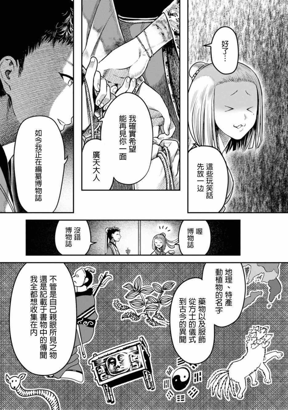 《千年狐》漫画 007集