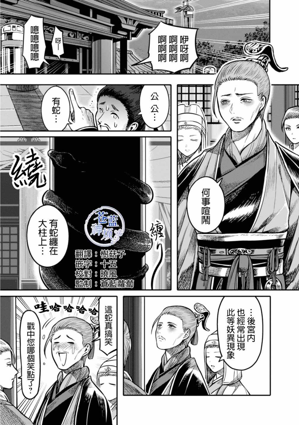 《千年狐》漫画 014集