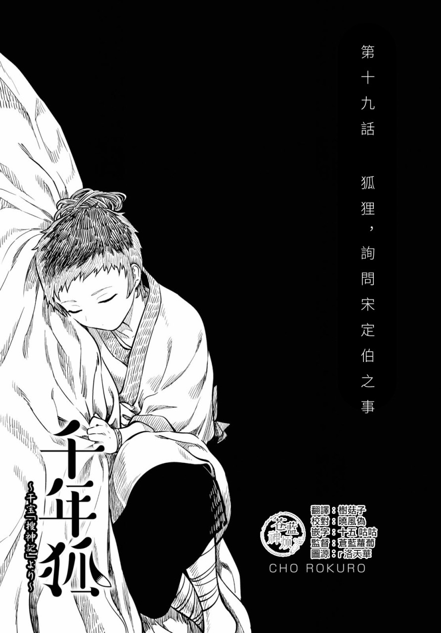 《千年狐》漫画 019集