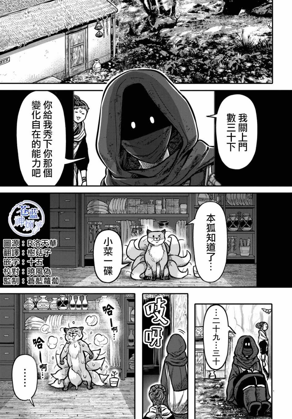 《千年狐》漫画 020集