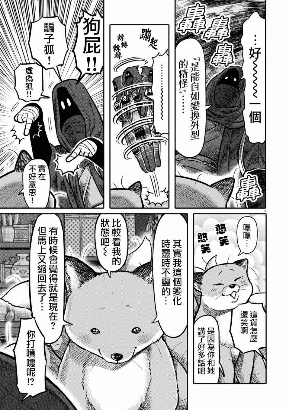 《千年狐》漫画 020集