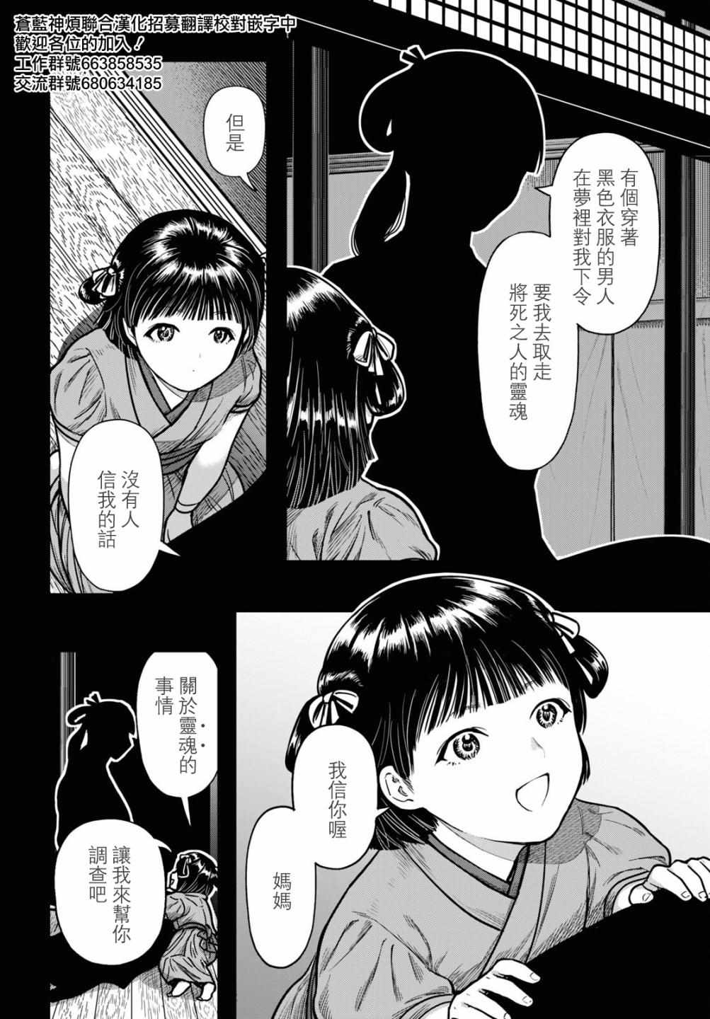 《千年狐》漫画 031集