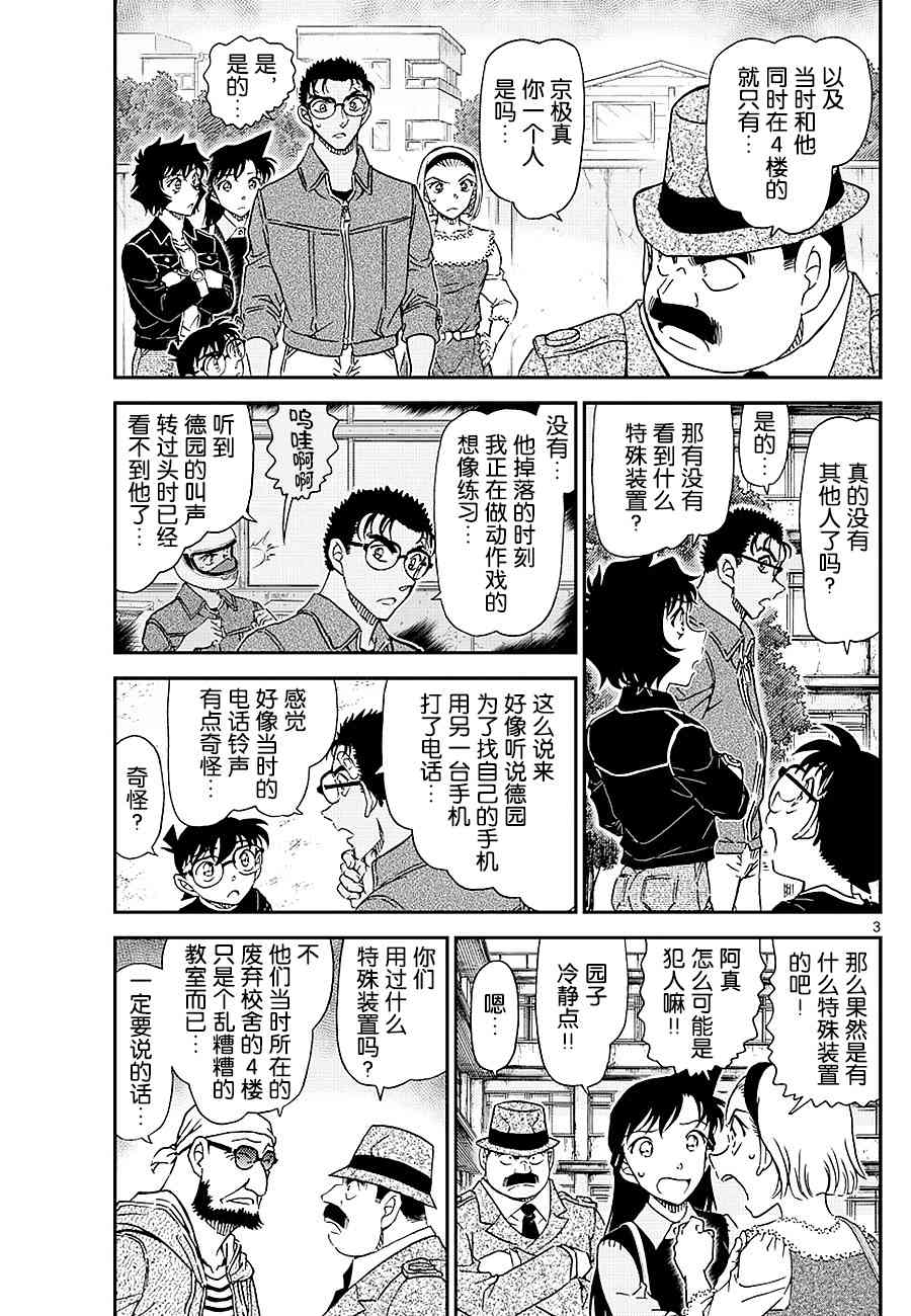 《名侦探柯南》漫画 conan_1023话