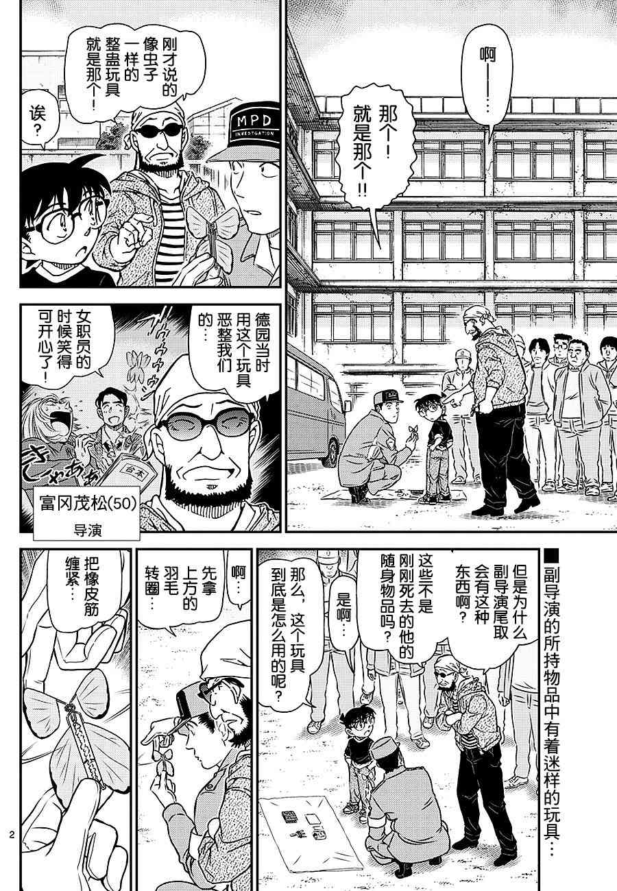 《名侦探柯南》漫画 conan_1025话