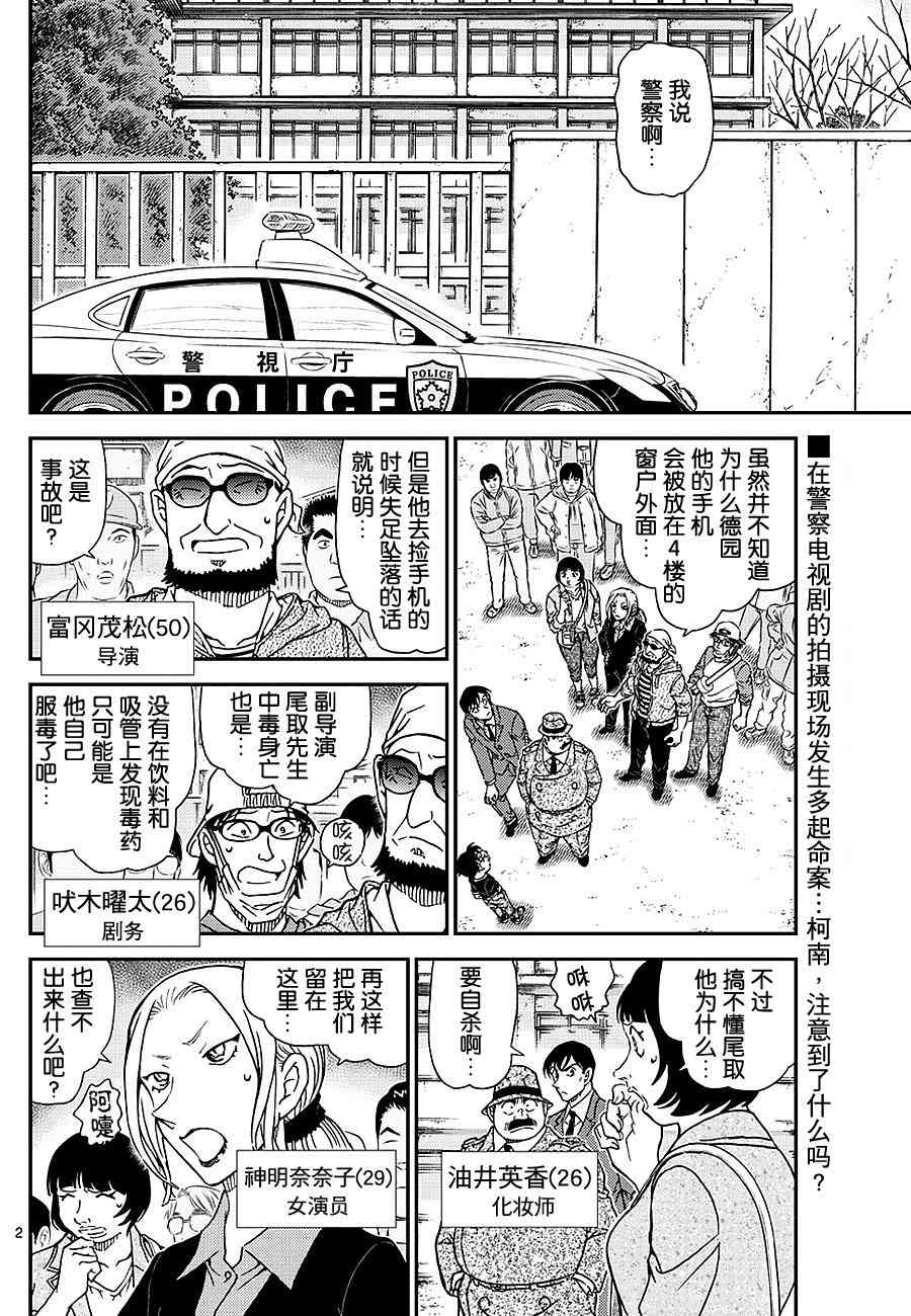 《名侦探柯南》漫画 conan_1026话