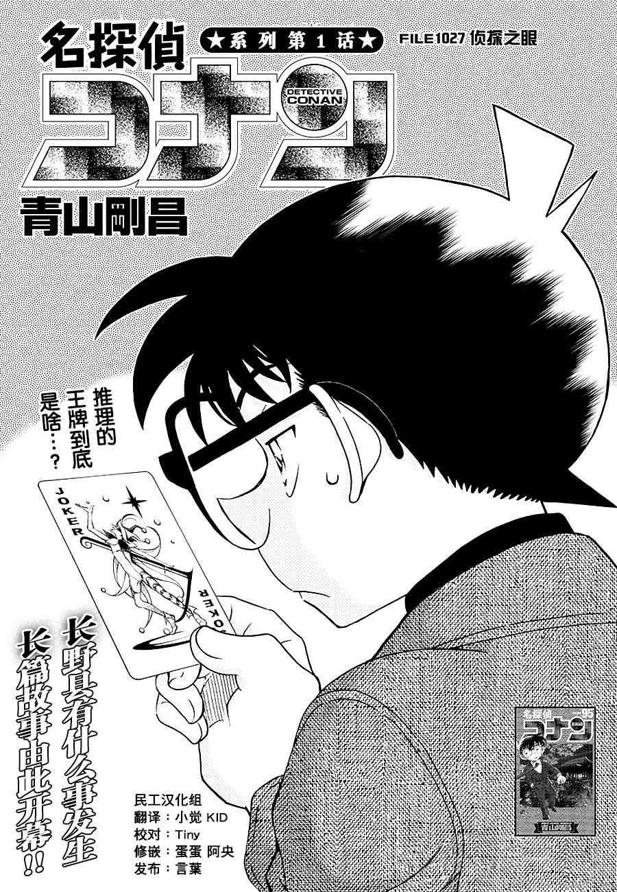 《名侦探柯南》漫画 conan_1027话