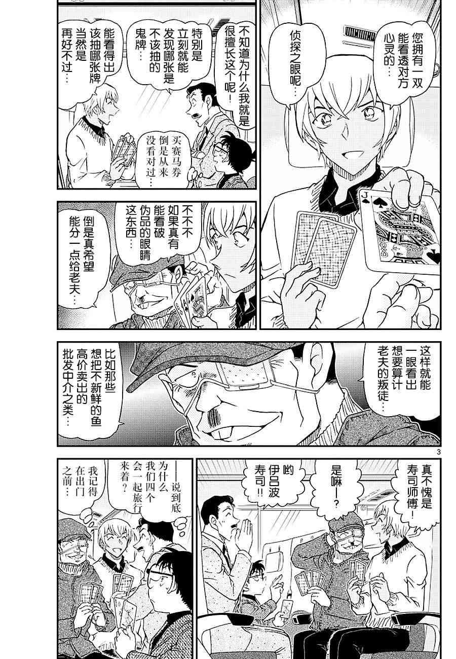 《名侦探柯南》漫画 conan_1027话