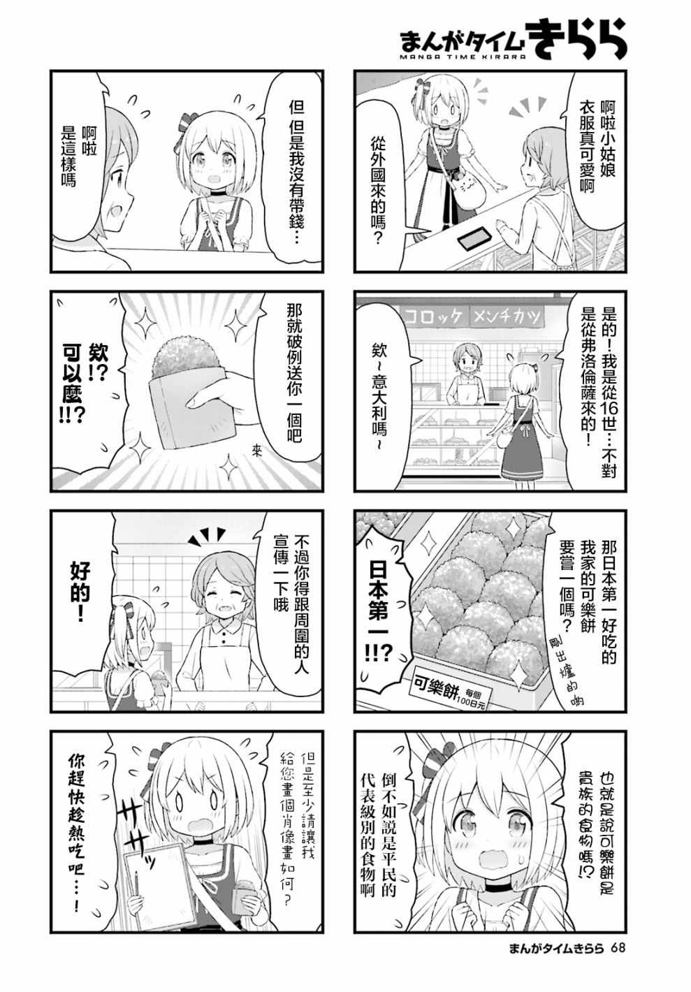 《幻想文艺复兴》漫画 004集