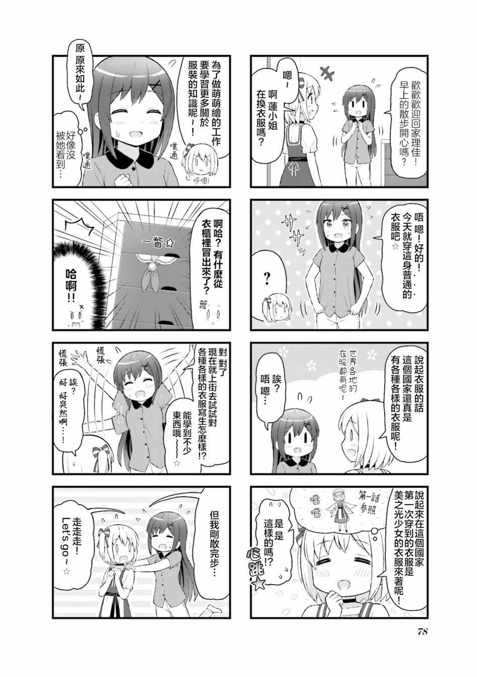 《幻想文艺复兴》漫画 009集