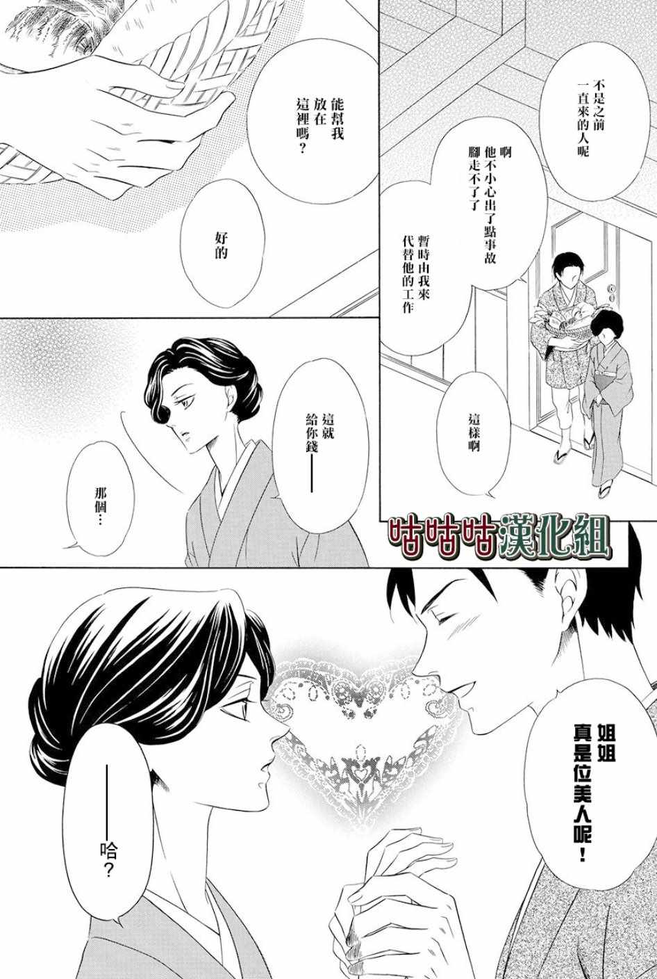 《执事殿下的爱猫》漫画 006集