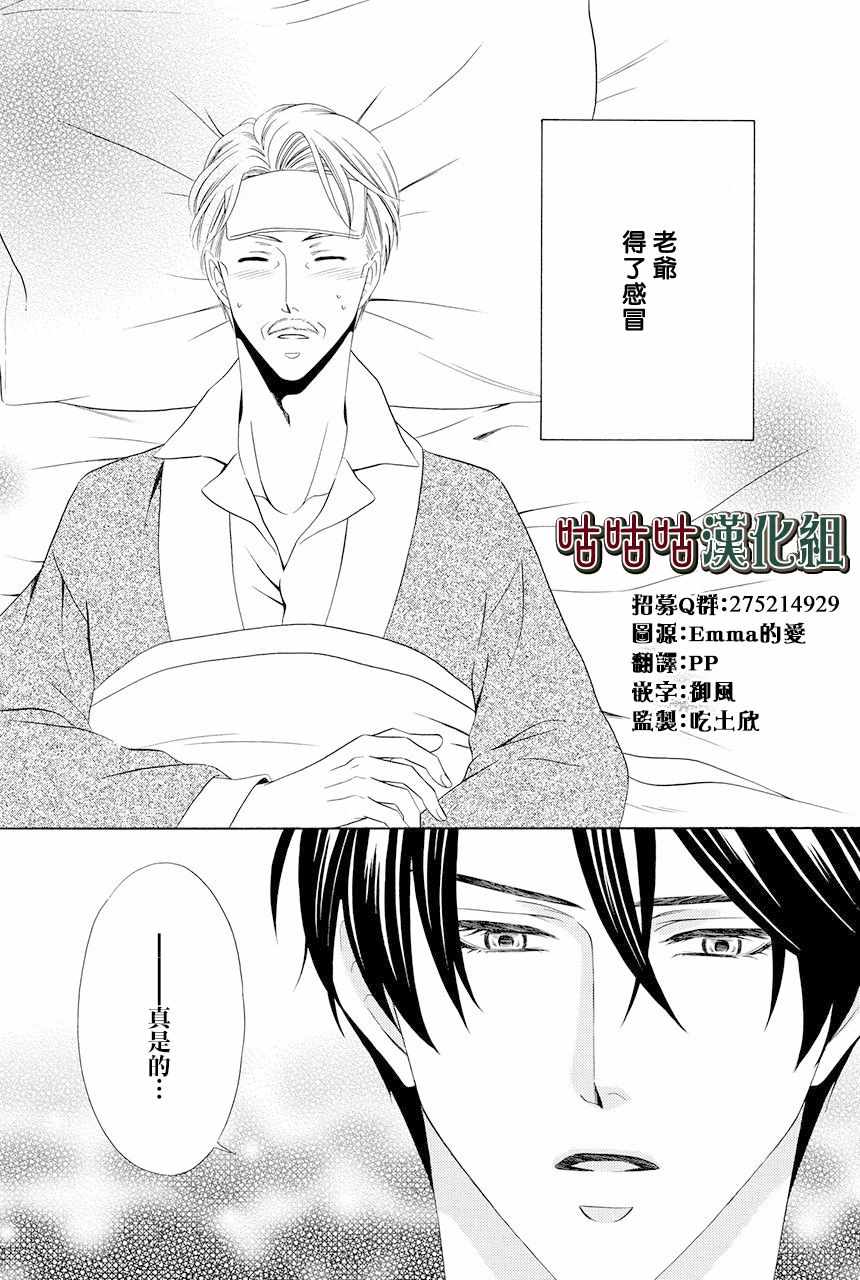 《执事殿下的爱猫》漫画 009集