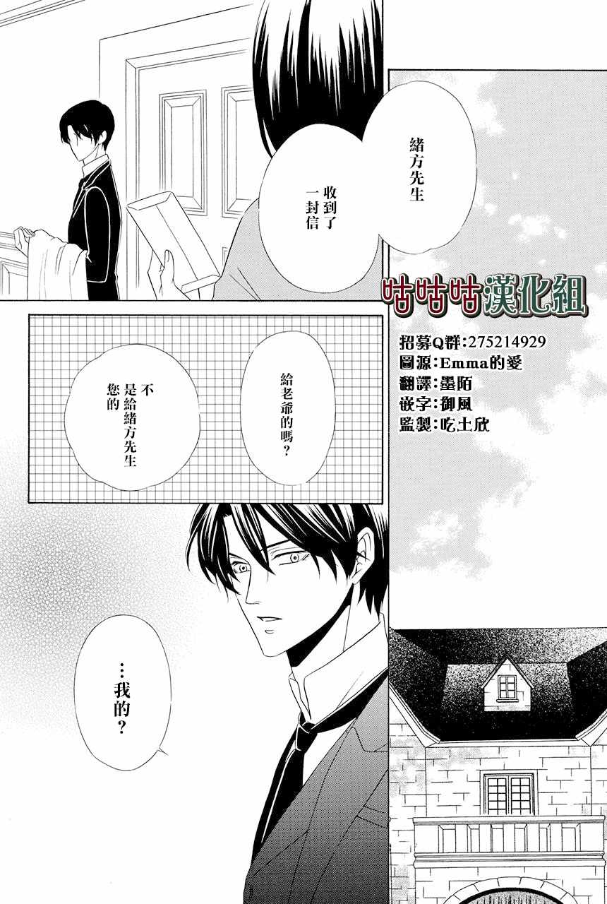 《执事殿下的爱猫》漫画 012集