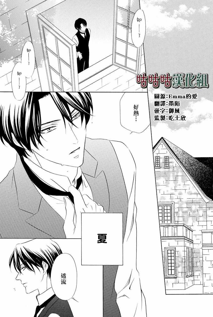 《执事殿下的爱猫》漫画 17v5集