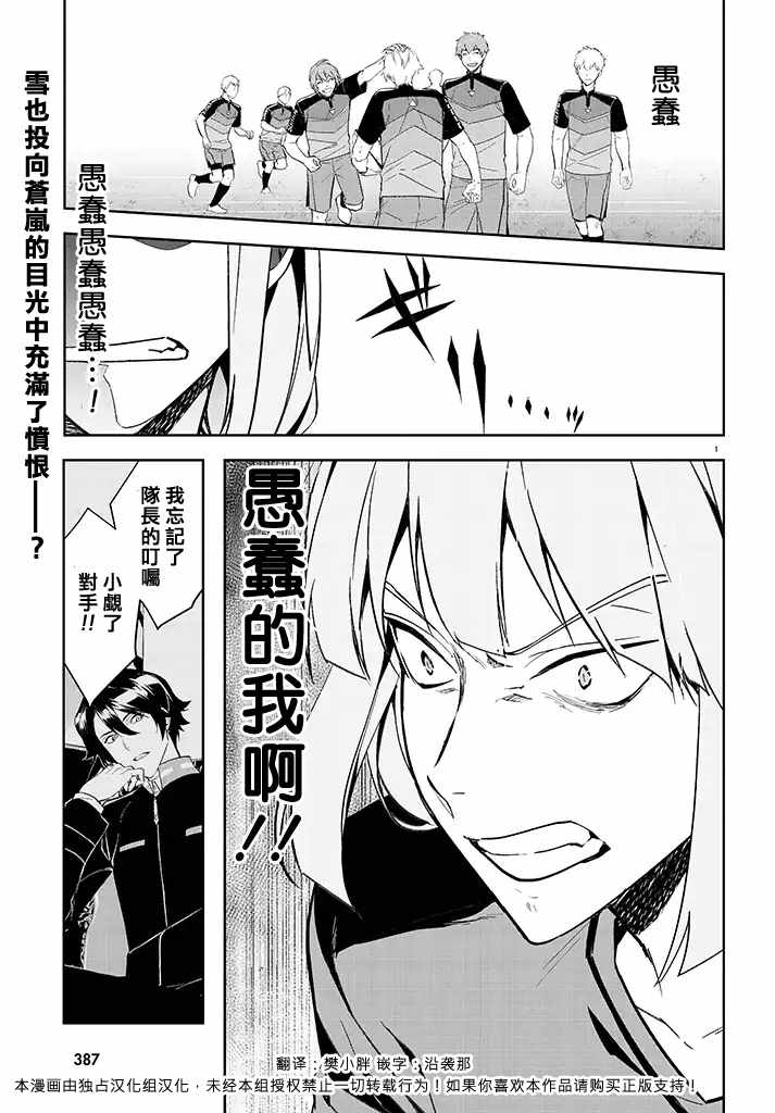 《TRY KNIGHTS》漫画 05v1话