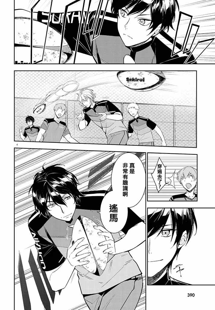 《TRY KNIGHTS》漫画 05v1话