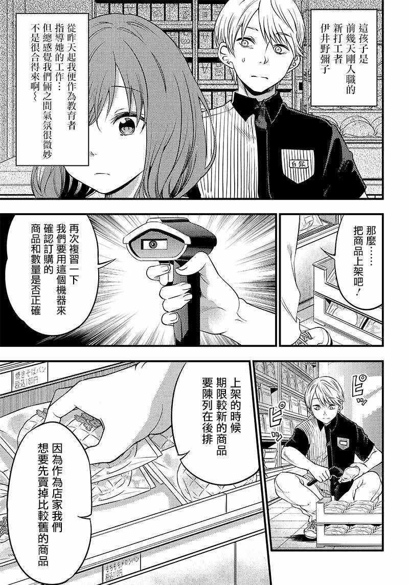 《辉夜姬想让人告白 同人版》漫画 辉夜姬同人版 026集