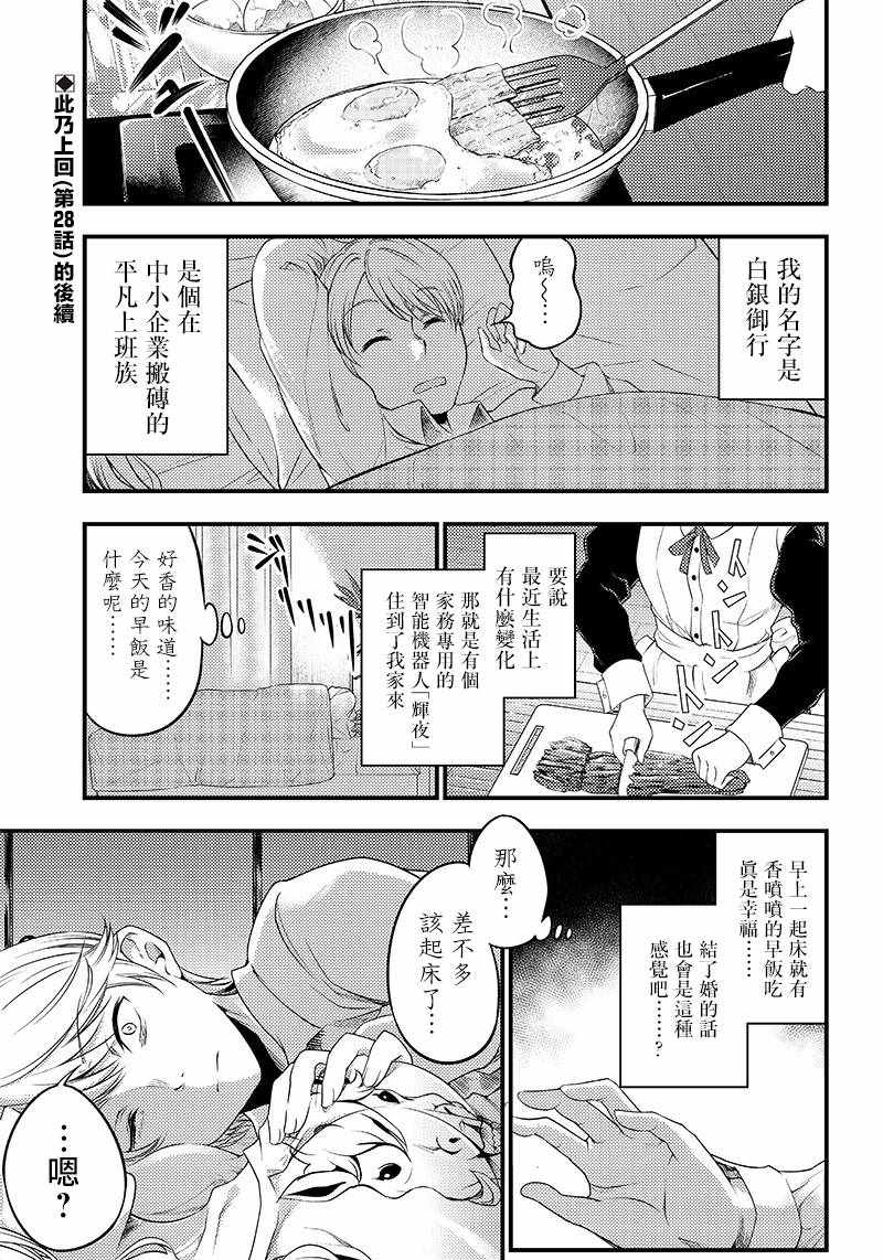 《辉夜姬想让人告白 同人版》漫画 辉夜姬同人版 029集