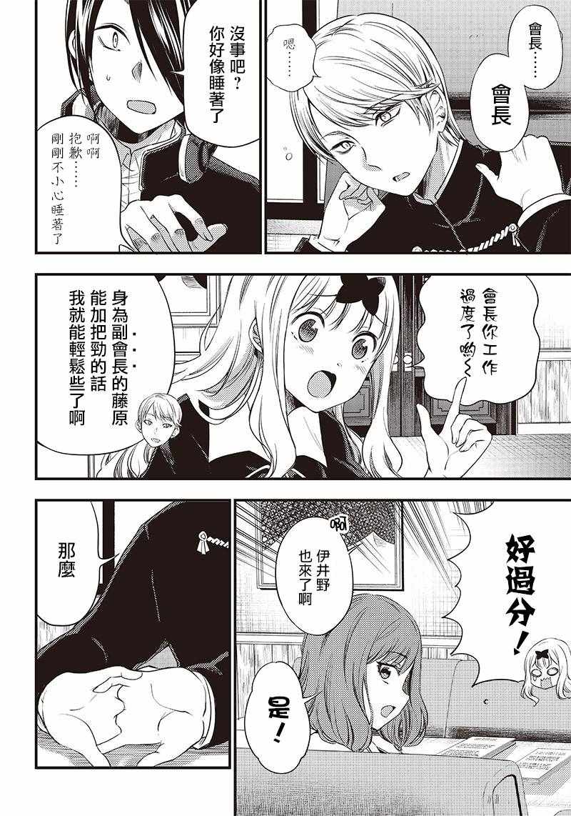 《辉夜姬想让人告白 同人版》漫画 辉夜姬同人版 033集