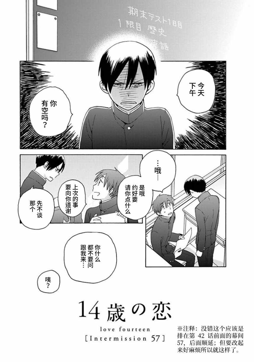 《14岁恋爱》漫画 幕间63