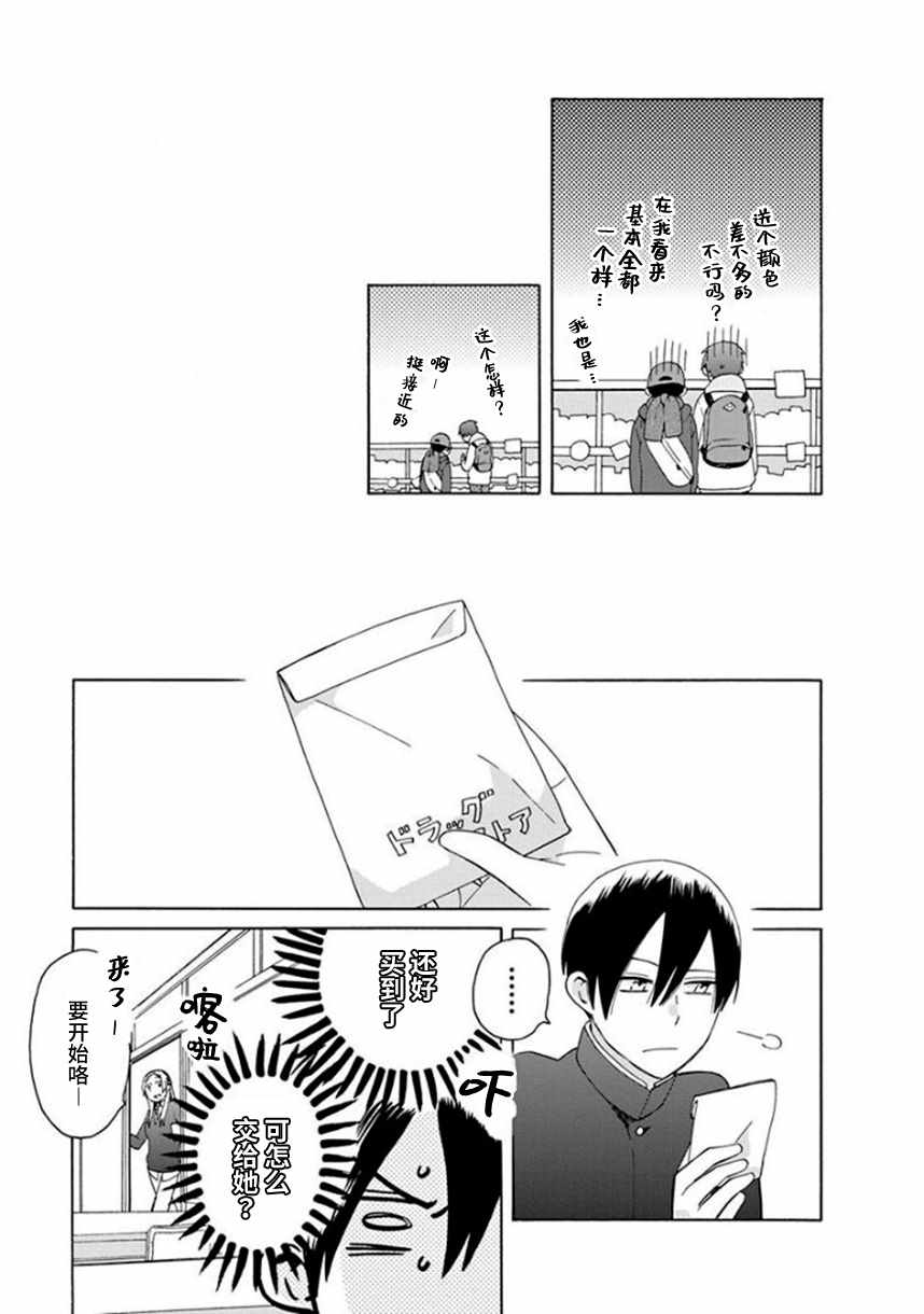 《14岁恋爱》漫画 幕间63