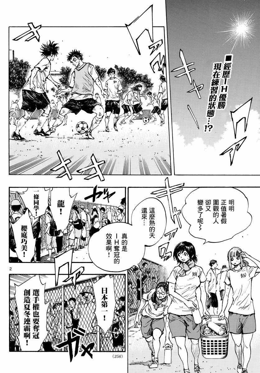 《BE BLUES!~化身为青》漫画 化身为青 371集