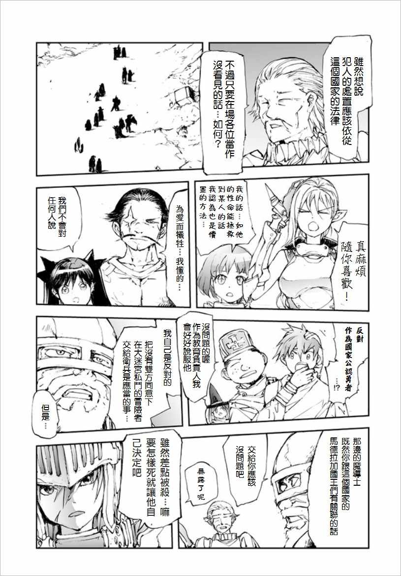 《万事屋斋藤到异世界》漫画 斋藤到异世界 045集