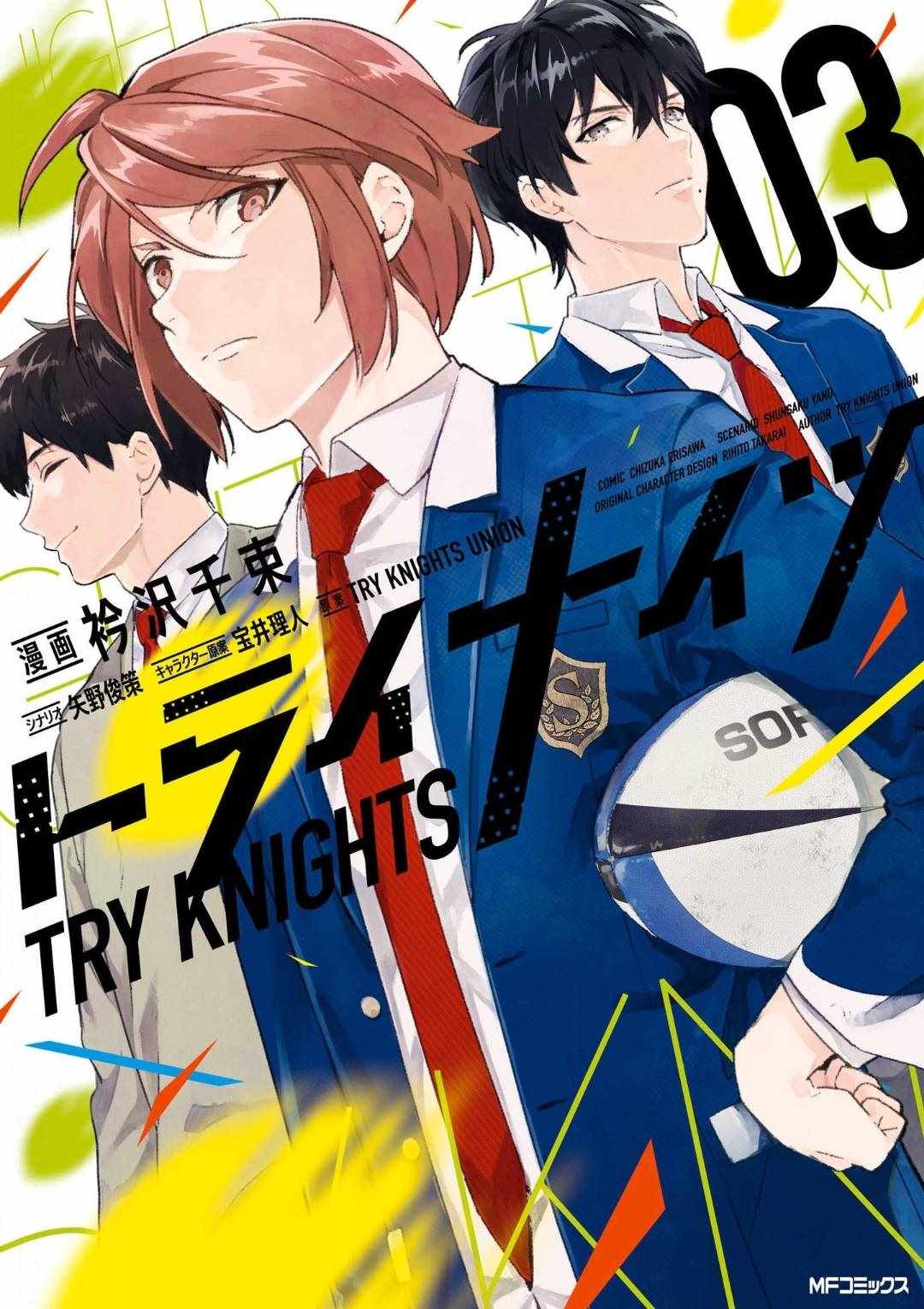 《TRY KNIGHTS》漫画 010集