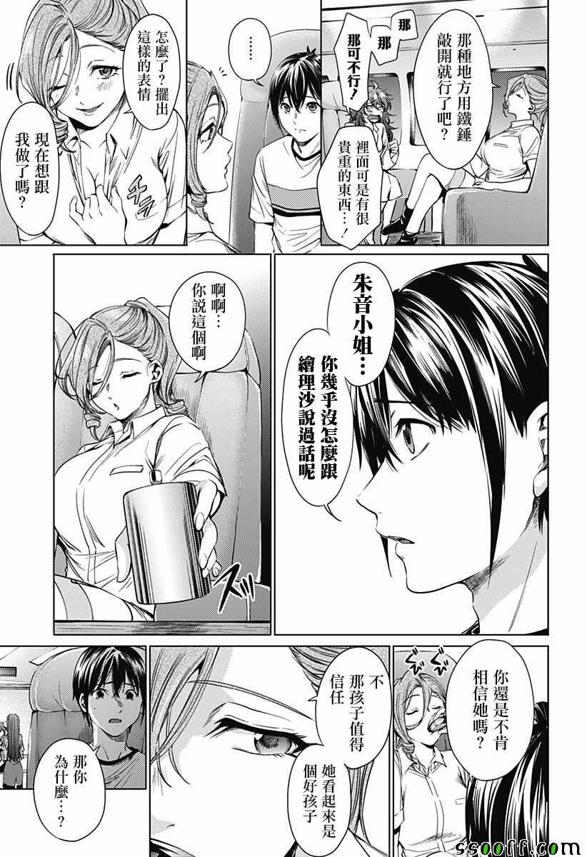 《终末的后宫》漫画 064集