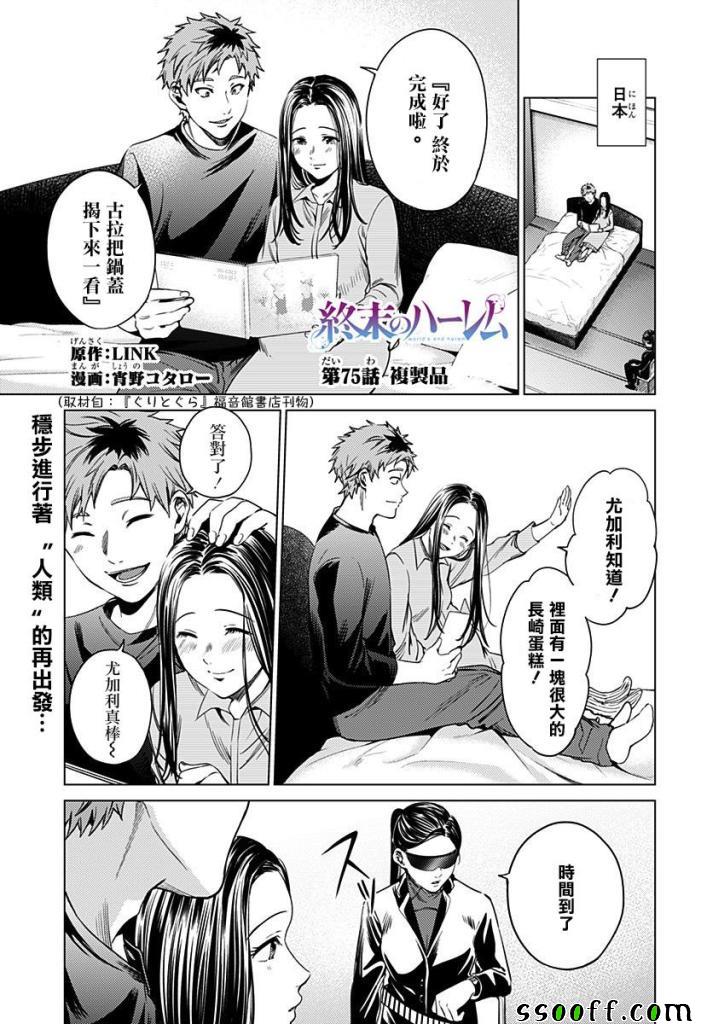 《终末的后宫》漫画 075集