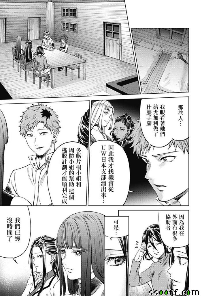 《终末的后宫》漫画 080集