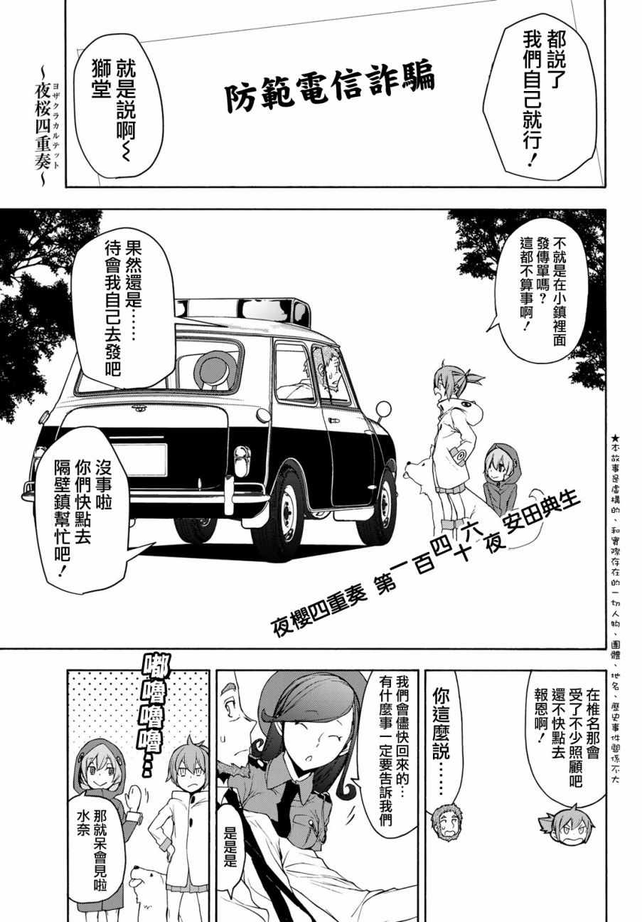 《夜樱四重奏》漫画 146集