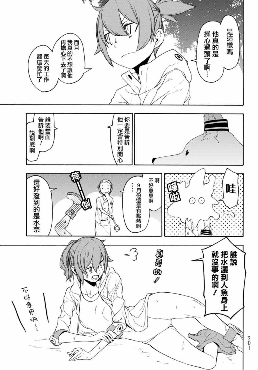 《夜樱四重奏》漫画 146集