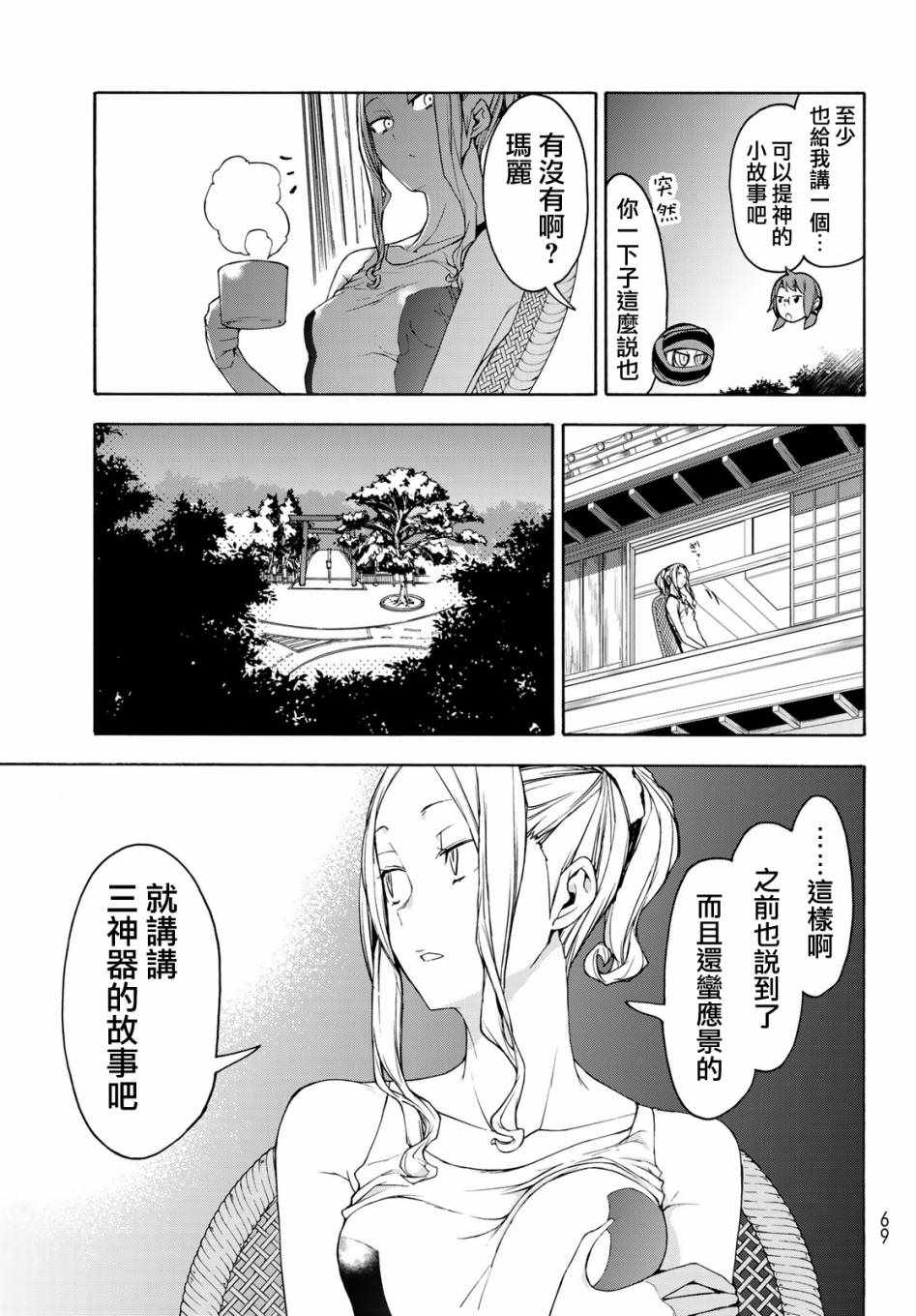 《夜樱四重奏》漫画 147集