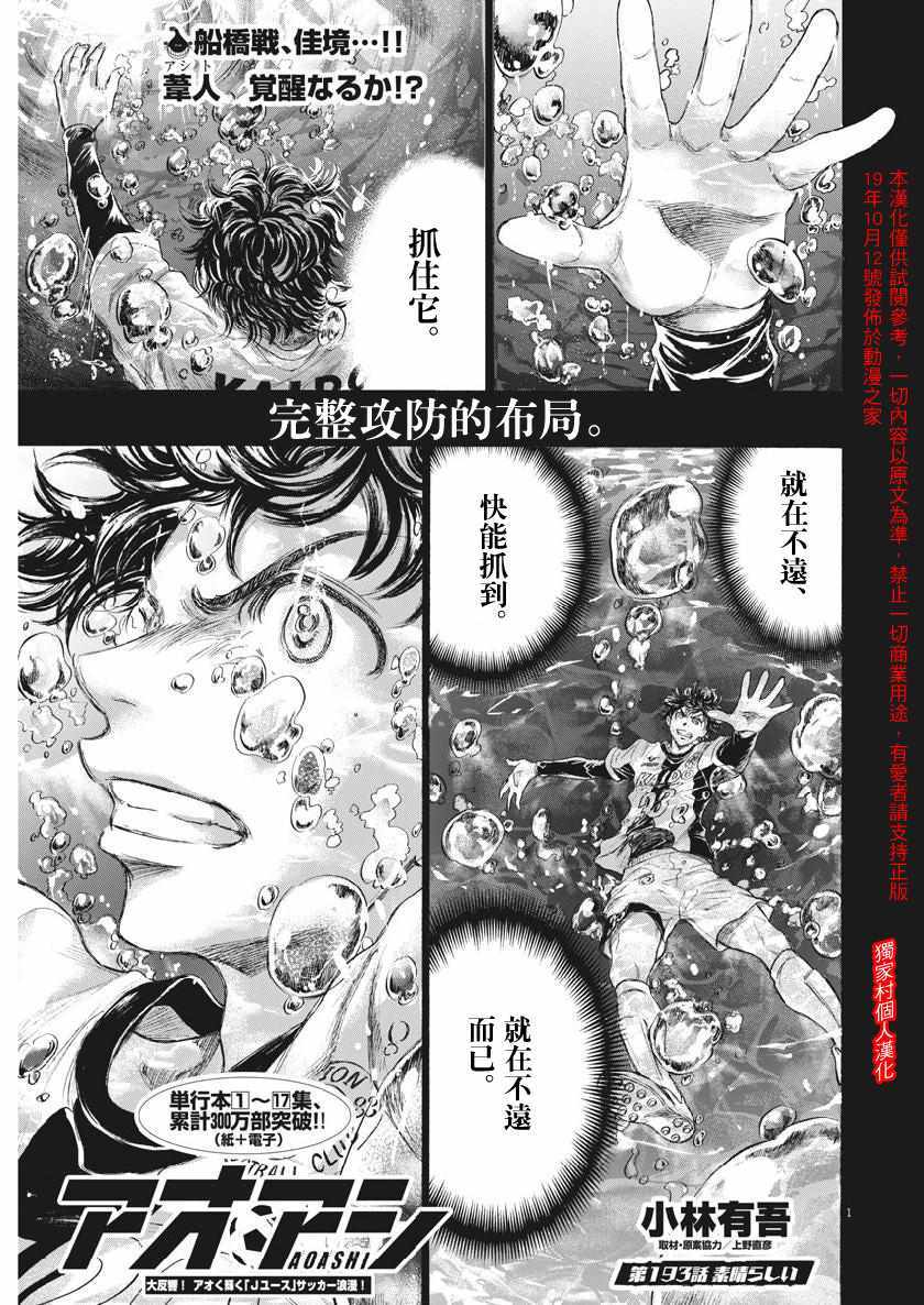 《青之芦苇》漫画 193集